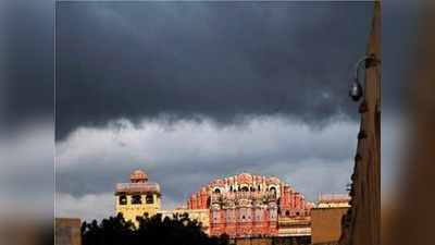 राजस्थान में आज से होगी बारिश! , जानिए किन जिलों में तर-बतर करेगा माननसून