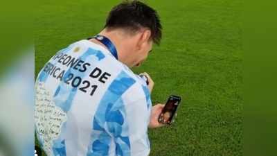 Lionel Messi Video Call: मेसी ने खिताबी जीत के बाद ग्राउंड से ही किया पत्नी को वीडियो कॉल, जीता दिल