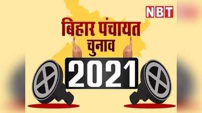 Bihar News: बिहार पंचायत चुनाव में इन 36 चिन्हों के सहारे अपनी किस्मत आजमाएंगे मुखिया पद के प्रत्याशी... यहां देखिए पूरी लिस्ट