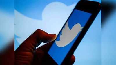 Twitter के नरम पड़े तेवर, जारी की पहली कम्‍प्‍लायंस रिपोर्ट, शिकायत अधिकारी भी किया नियुक्‍त