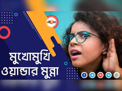 ওয়ান্ডার মুন্নার মা আসলে কে নিজেই ফাঁস করলেন ইন্দ্রাণী