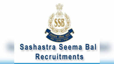 SSB HC Recruitment 2021: हेड कॉन्स्टेबल पदाची भरती; आजच करा अर्ज