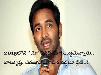 MAA Election: మంచు విష్ణు షాకింగ్ నిర్ణయం..  ఎన్నికల నుంచి తప్పుకుంటా.. ‘మా’ బిల్డింగ్ నా డబ్బుతో కట్టేస్తా కానీ!