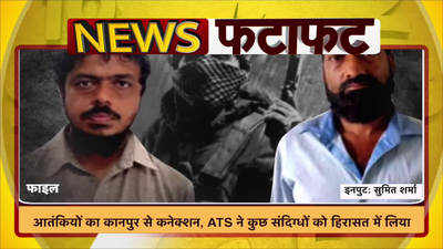 आतंकियों का कानपुर से कनेक्शन, ATS ने कुछ संदिग्धों को हिरासत में लिया