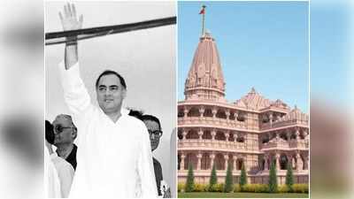 इंदिरा गांधी की हत्या के बाद आरएसएस ने की थी राजीव की मदद, तभी 1985 में खुला था अयोध्या में विवादित स्थल का ताला!