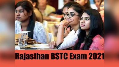 Rajasthan BSTC Exam 2021: 12वीं पास के लिए खुशखबरी! राजस्थान प्री. डीएलएड की लास्ट डेट बढ़ी