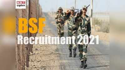 BSF भर्ती 2021: सीमा सुरक्षा बल में 10वीं, 12वीं पास के लिए भी सैकड़ों वैकेंसी, सैलरी 1.12 लाख तक