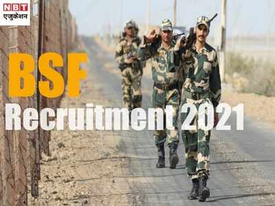 BSF भर्ती 2021: सीमा सुरक्षा बल में 10वीं, 12वीं पास के लिए भी सैकड़ों वैकेंसी, सैलरी 1.12 लाख तक