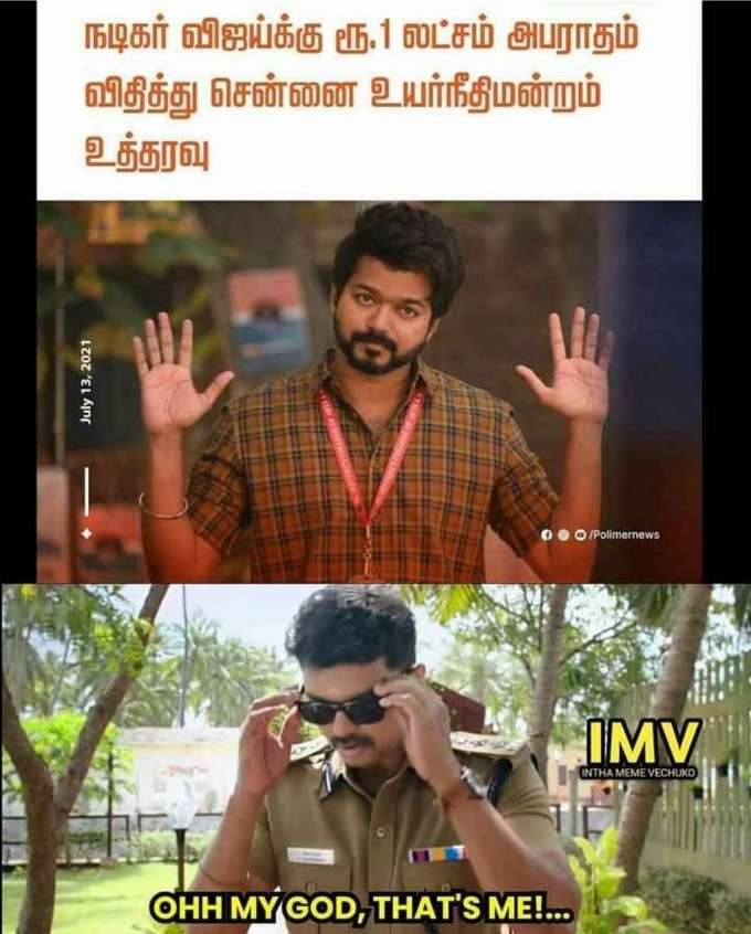 வரி கட்ட மறுத்த விஜய்-ஐ வச்சு செஞ்ச மீம் கிரியேட்டர்கள்...