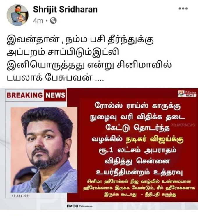 வரி கட்ட மறுத்த விஜய்-ஐ வச்சு செஞ்ச மீம் கிரியேட்டர்கள்...