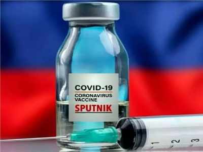 સારા સમાચાર: હવે સીરમ સંસ્થા રશિયાની sputnik v રસી તૈયાર કરશે