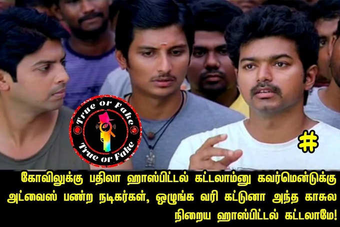 சொகுசு காருக்கு வரி கட்ட மறுத்த விஜய்-ஐ வச்சு செஞ்ச மீம் கிரியேட்டர்கள்...