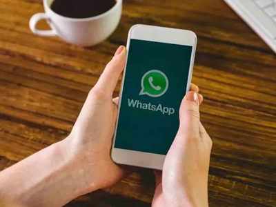 WhatsApp ने ‘या’ यूजर्ससाठी जारी केले खास फीचर, मेसेज आपोआप होतील गायब