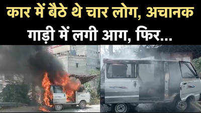 मैनपुरी: चलती कार बनी आग का गोला, मच गई अफरातफरी