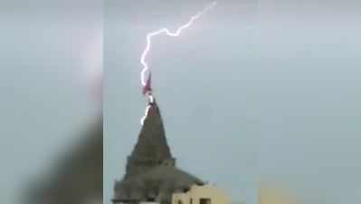 Live video: દ્વારકા મંદિર પર પડી વીજળી, ચોંકાવનારો વિડીયો થયો વાયરલ 