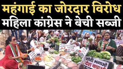 चंडीगढ़: महंगाई का जोरदार विरोध, महिला कांग्रेस ने बेची सब्जी