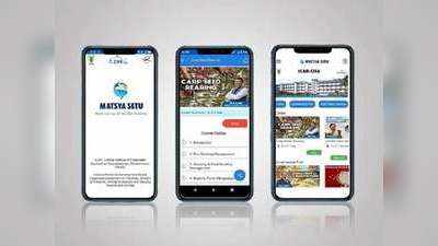 Matsya Setu App: मछली पालन के लिए किसान भाइयों की मदद करेगा ये ऐप, हर कनफ्यूजन होगी दूर!