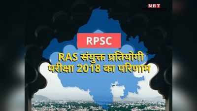 RAS 2018 Results: आरएएस परीक्षा 2018 की टॉपर बनीं झुंझुनूं की मुक्ता, टॉप-10 में 4 लड़कियां