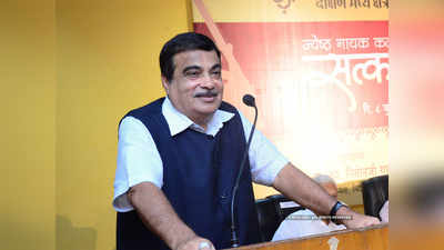 nitin gadkari : पेट्रोल, डिझेल दरवाढ; मोदी सरकारमध्ये फक्त नितीन गडकरींमध्ये आवाज उठवण्याची हिंमत