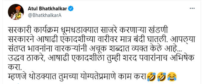 Atul Bhatkhalkar Tweet