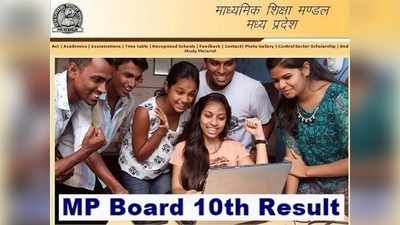 MPBSE 10th result 2021: मध्यप्रदेश क्लास 10 रिजल्ट घोषित, ये रहा डायरेक्ट लिंक