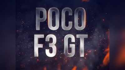 पोको का खास फोन Poco F3 GT आकर्षक कलर और बेहतरीन फीचर्स से होगा लैस, कीमत कितनी?