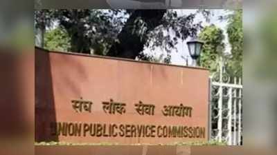 UPSC Admit Card 2021: यूपीएससी CAPF भर्ती परीक्षा के एडमिट कार्ड जारी, ये रहा डायरेक्ट लिंक