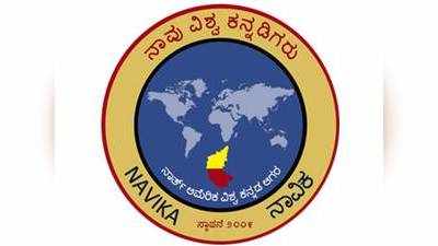 ವಿಭಿನ್ನ ಸ್ಪರ್ಧೆಗಳಿಗೆ ವೇದಿಕೆ ಕಲ್ಪಿಸಿದೆ 6ನೇ ವಿಶ್ವ ನಾವಿಕ ಕನ್ನಡ ಸಮಾವೇಶ