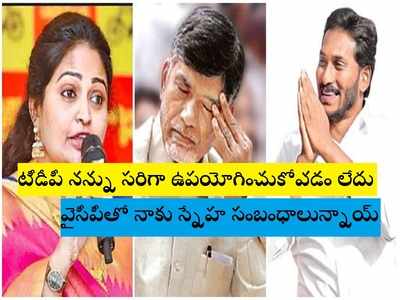 TDP పరిస్థితి బాలేదు... మళ్లీ జగనే సీఎం అని నాకూ తెలుసు: దివ్యవాణి షాకింగ్ కామెంట్స్