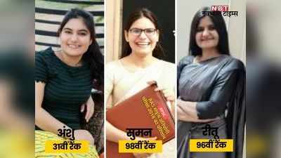 RAS Result: 5वीं के बाद कभी स्कूल नहीं गईं ये 3 सगी बहनें एक साथ बनीं RAS, किसान पिता अनपढ़ लेकिन अब सभी 5 बेटियां सरकारी अफसर