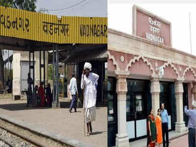 Vadnagar Railway Station: जहां मोदी कभी बेचा करते थे चाय...अब टूरिस्ट स्पॉट, यूं बदल गई तस्वीर