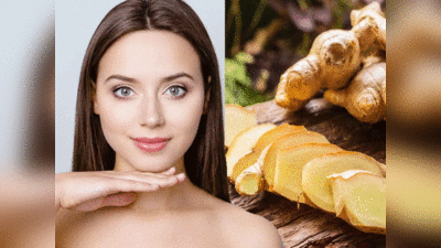 Skin Care Benefits Of Ginger: खूबसूरती को एक कदम आगे ले जाना है तो अदरक का उपयोग करें, फिर देखें नजारा