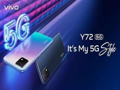 Vivo Y72 5G ফোনের এন্ট্রি ভারতে, 5000mAh ব্যাটারি, Snapdragon 480 প্রসেসর, দাম 20,990 টাকা