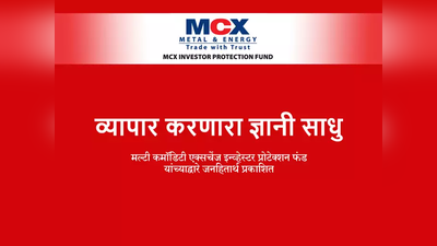 MCX आयपीएफ सादर करत आहे ई-वेअरहाऊस रेसिप्ट