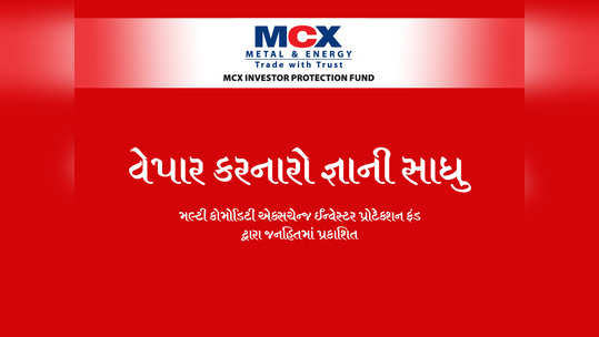 MCX IPF રજૂ કરે છે ઈ-વેરહાઉસ રિસિપ્ટ 