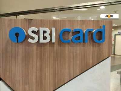 SBI Credit কার্ডের টাকা EMI-তে ভাগ করবেন? জানুন পদ্ধতি