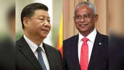 चीन और मालदीव के राष्‍ट्रपति में दो साल बाद पहली बार हुई बात, लोन पर मानेगा ड्रैगन?