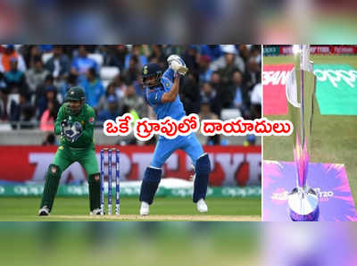 T20 World Cup 2021లో భారత్, పాకిస్థాన్ ఒకే గ్రూప్‌లో.. కివీస్ కూడా