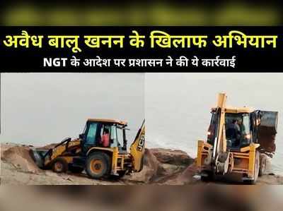 Chhapra News: अवैध बालू खनन के खिलाफ अभियान तेज, NGT के आदेश पर सरयू में गिराई गई जब्त बालू, देखिए VIDEO