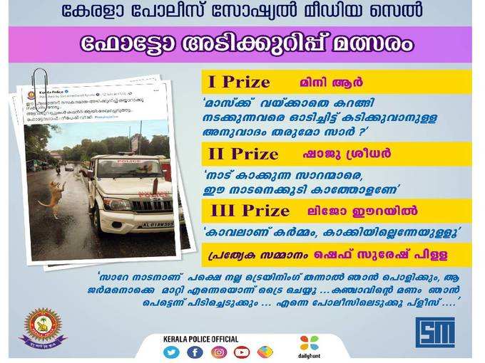 Kerala Police/ Facebook page