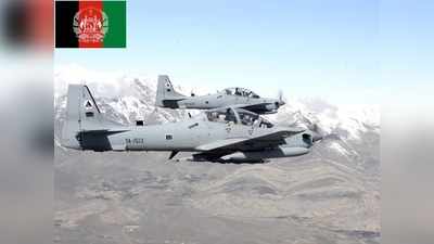 तालिबान पर हमला करने वाले थे अफगानी A-29 लड़ाकू विमान, पाक वायु सेना ने धमकी देकर खदेड़ा!