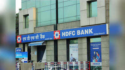 HDFC Bank Q1 Result: अप्रैल-जून में HDFC बैंक का मुनाफा 14% बढ़ा, आय बढ़कर 36,771 करोड़ रुपये