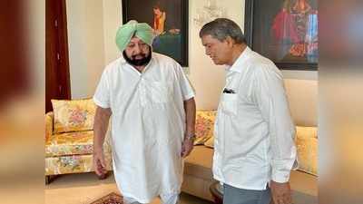 Punjab News: कैप्टन का गुस्सा शांत करने दिल्ली से आए हरीश रावत, आलाकमान का फैसला मानने की बात, क्या सिद्धू को लेकर बन गई कोई बात?