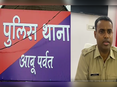 माउंट आबू दुष्कर्म मामले में सिरोही पुलिस ने दी सफाई , SP ने सच्चाई सामने के लिए अलग से भी शुरू करवाई जांच