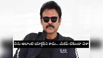 Narappa: అతను ధనుష్.. నేను వెంకటేష్.. పోలిక వస్తుంది కానీ.. నాకిది సవాల్: ‘నారప్ప’ ఇంటర్వ్యూ