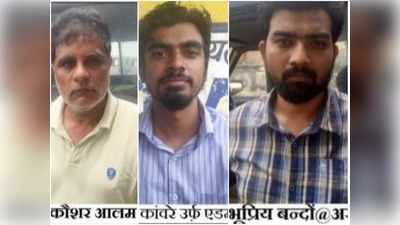 UP News: धर्मांतरण मामले में 3 और अरेस्‍ट, यूपी एटीएस ने आरोपियों को नागपुर से दबोचा