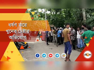 যুবতীকে ধর্ষন করে খুনের চেষ্টার অভিযোগে চাঞ্চল্য