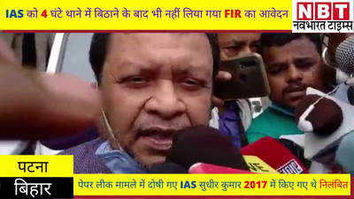 IAS Sudhir Kumar News : IAS पर भारी पड़ा थानेदार, नहीं दर्ज हुई थाने में FIR