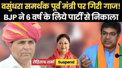 Rajasthan: पूनियां ने क्यों पूर्व मंत्री को पार्टी से निकाला? जानें- वसुंधरा को CM फेस बताने वाले रोहिताश्व शर्मा की कहानी