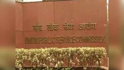 UPSC ESE 2021: मुंबईत पावसामुळे हुकली उमेदवारांची यूपीएससी परीक्षा